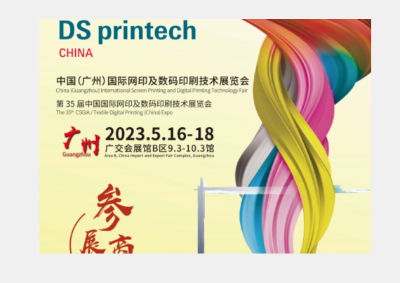 Târgul internațional de serigrafie și tehnologie de imprimare digitală din China